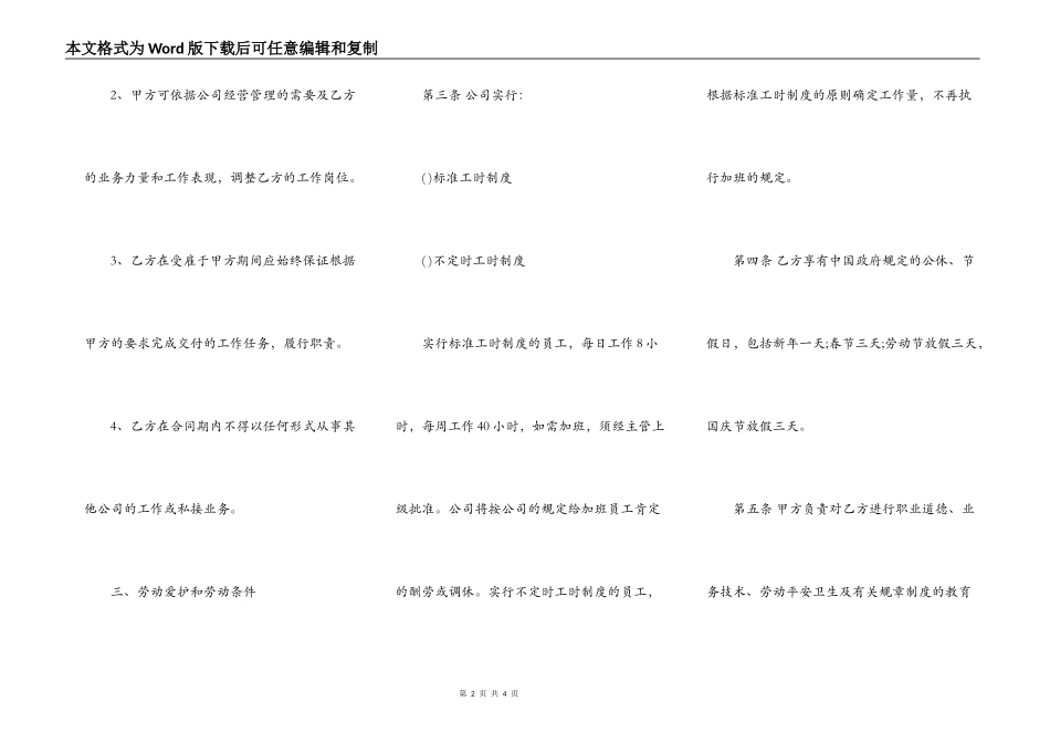 公司员工劳动合同范本标准版_第2页