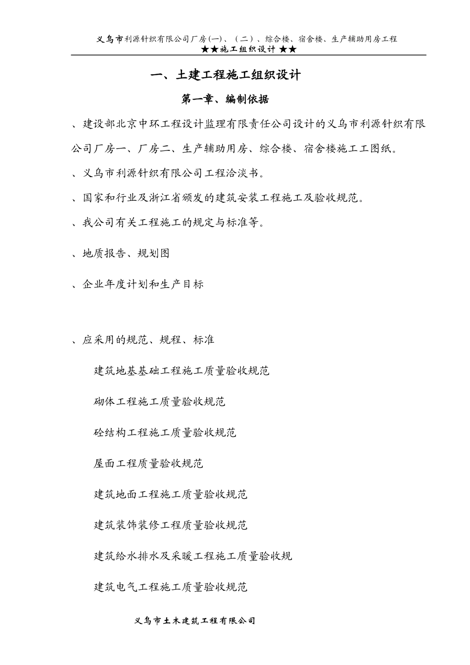 义乌市利源针织有限公司施工组织设计方案1_第3页