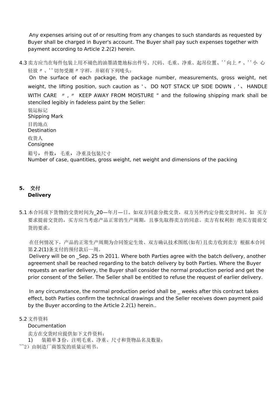销售合同文本_第3页
