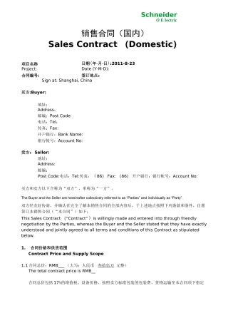 销售合同文本