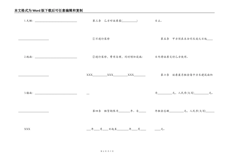 精品精装房房屋租赁合同范文_第2页