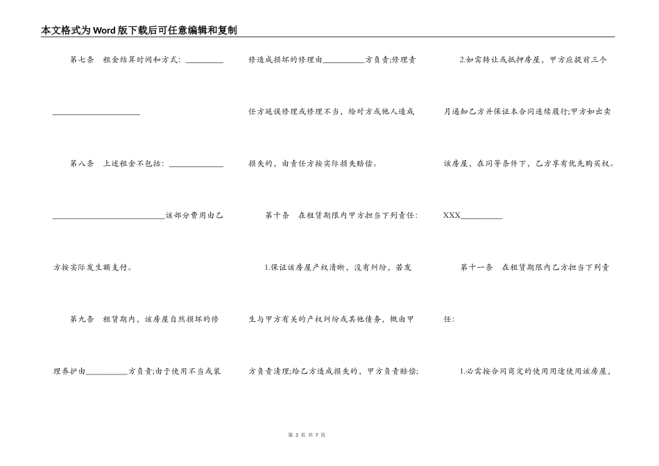 精品精装房房屋租赁合同范文_第3页