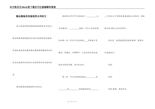 精品精装房房屋租赁合同范文