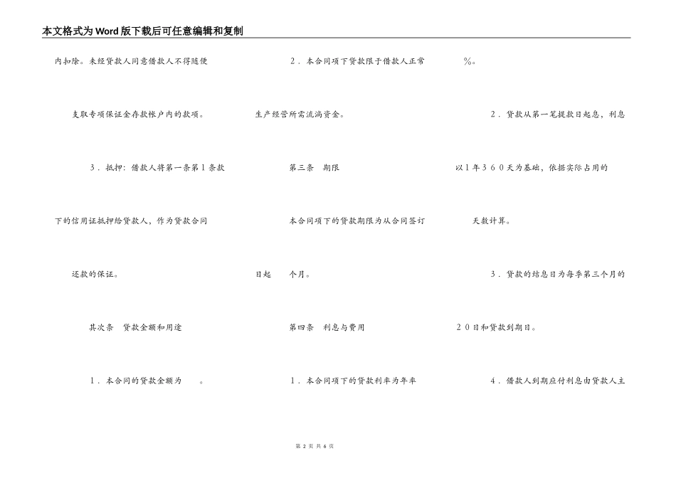 借款合同(信用证抵押1)_第2页