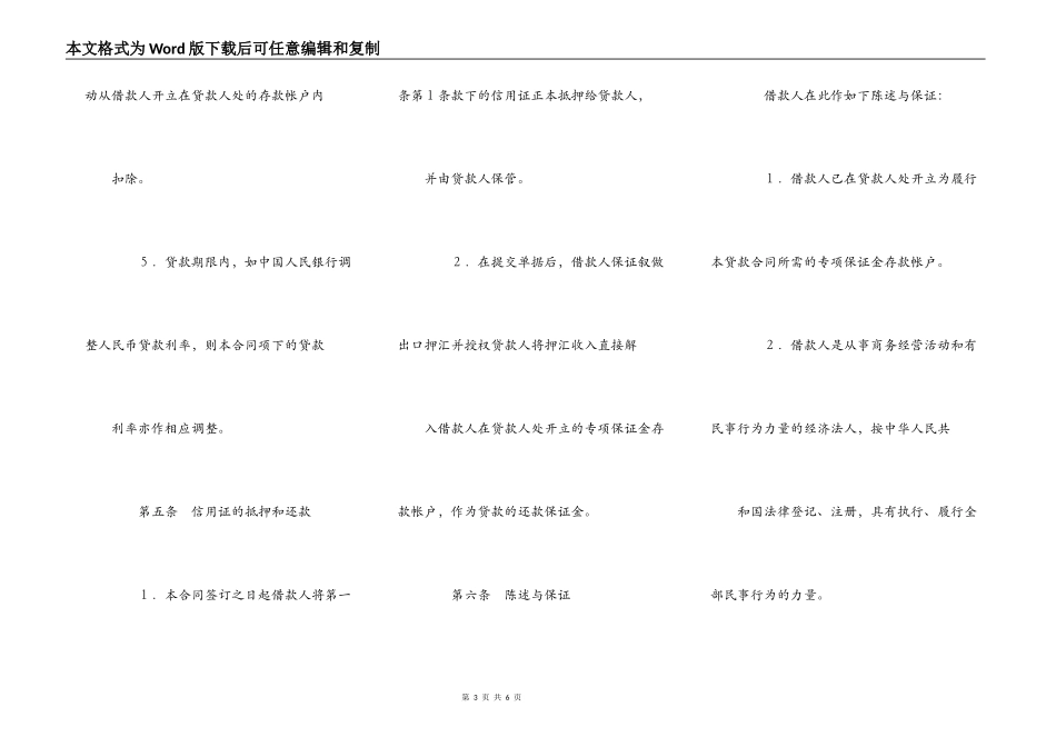 借款合同(信用证抵押1)_第3页