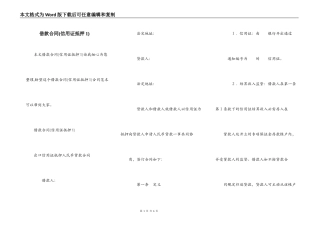 借款合同(信用证抵押1)