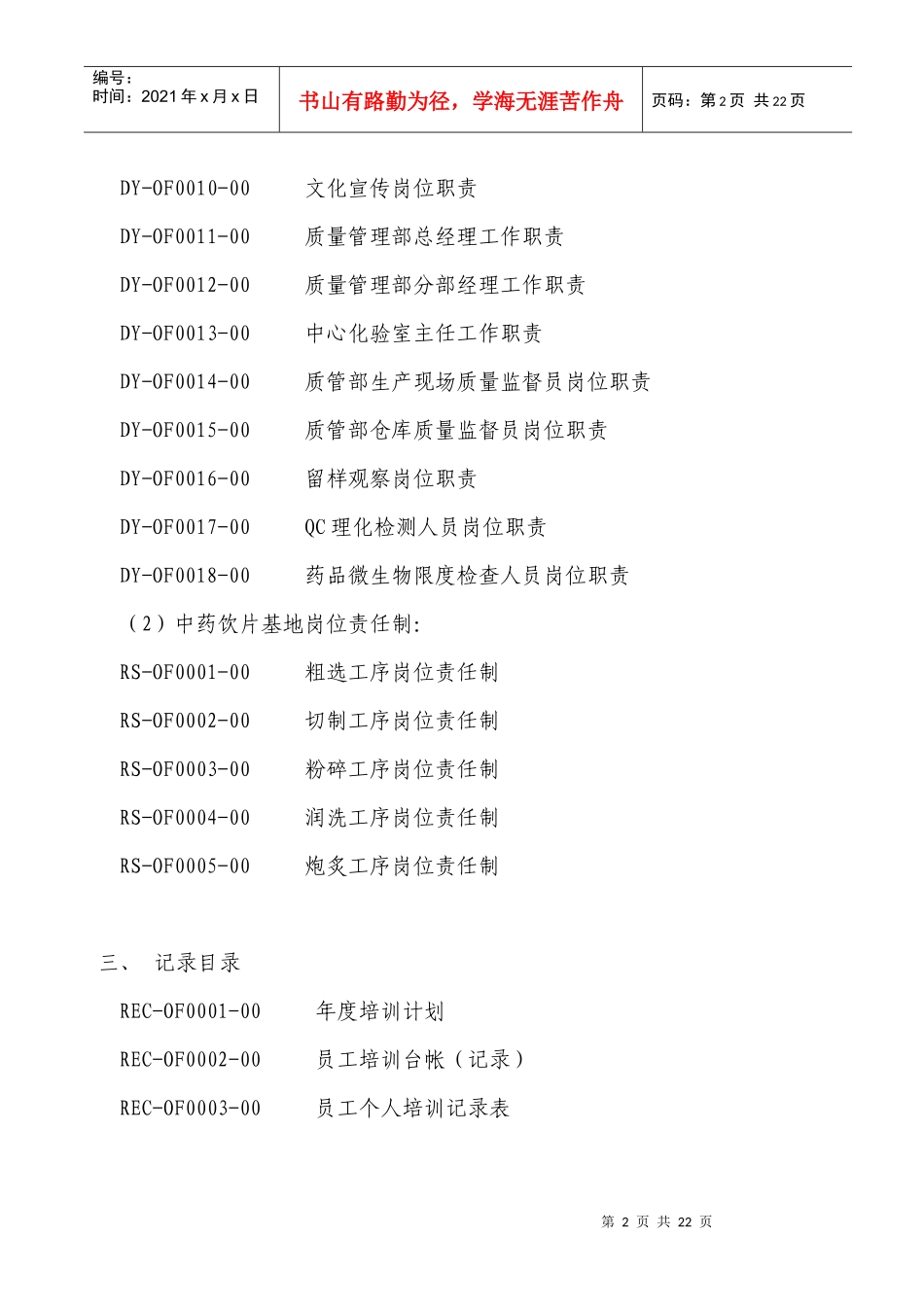 人事类管理制度样例参考_第2页