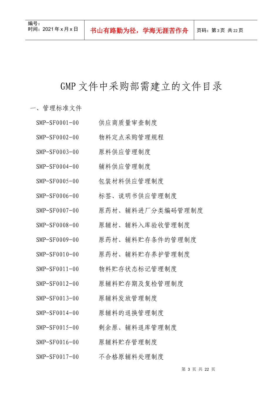人事类管理制度样例参考_第3页
