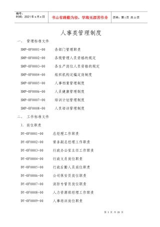 人事类管理制度样例参考