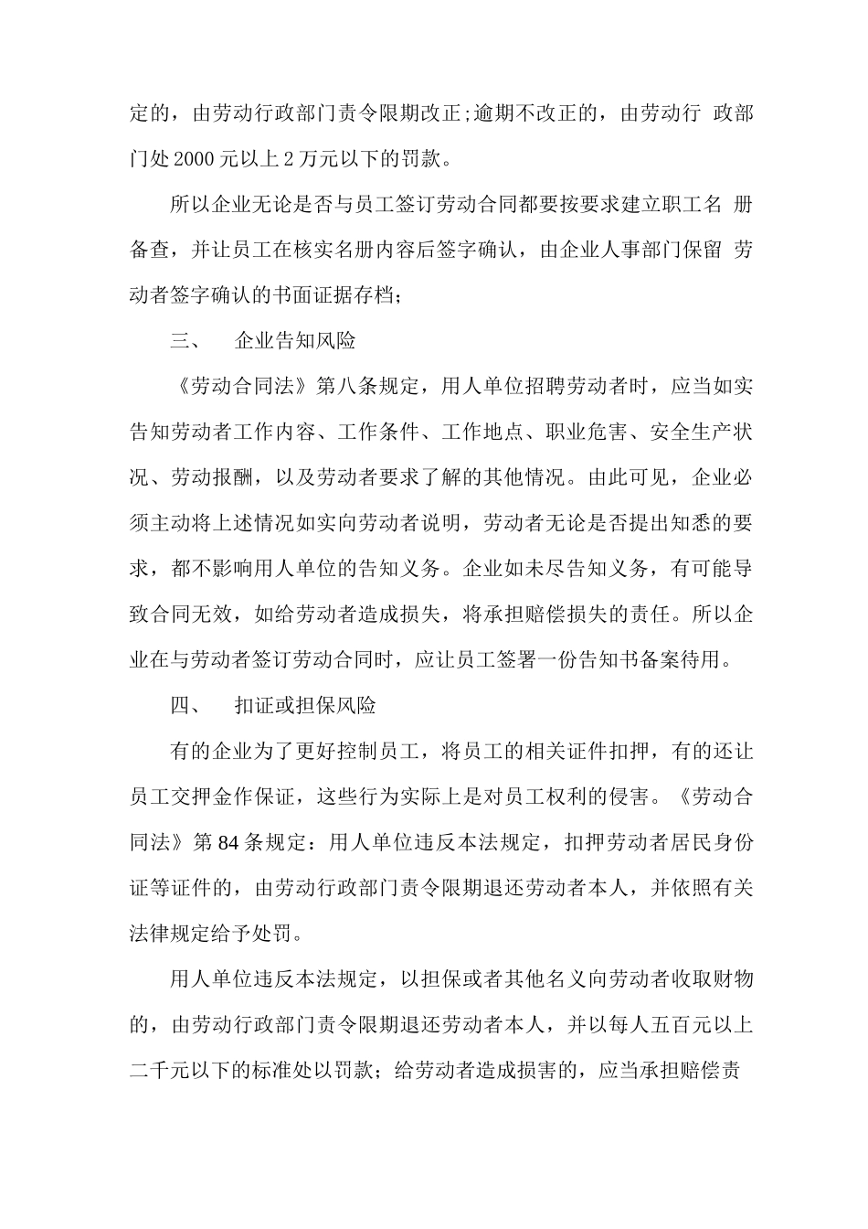 企业在签订劳动合同时的法律风险及防范_第2页