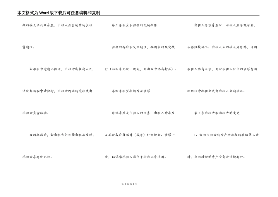 东莞房屋出租合同样本_第2页