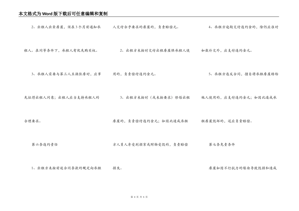 东莞房屋出租合同样本_第3页