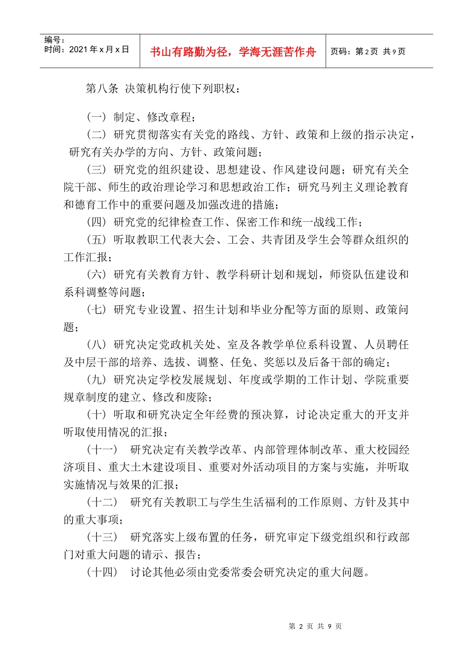 事业单位章程示范文本_第2页