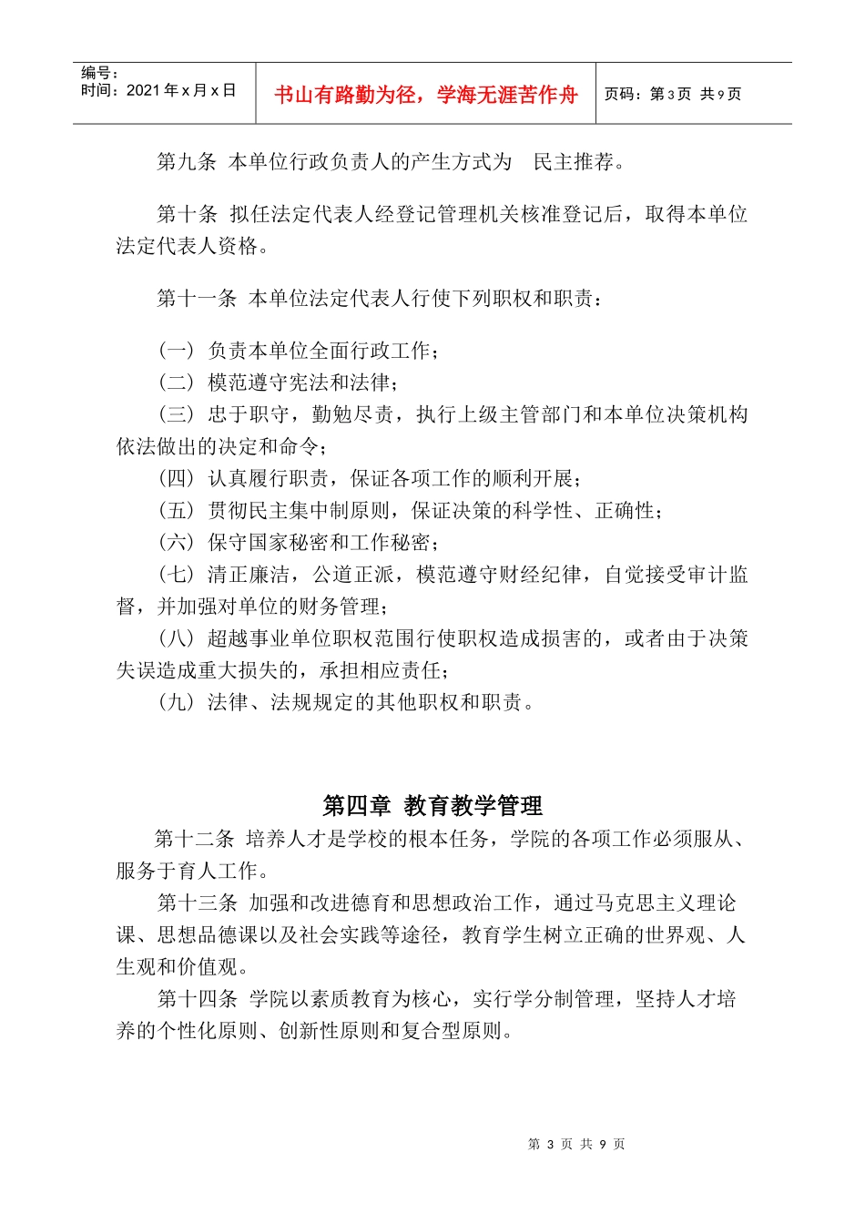 事业单位章程示范文本_第3页