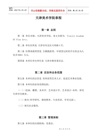 事业单位章程示范文本