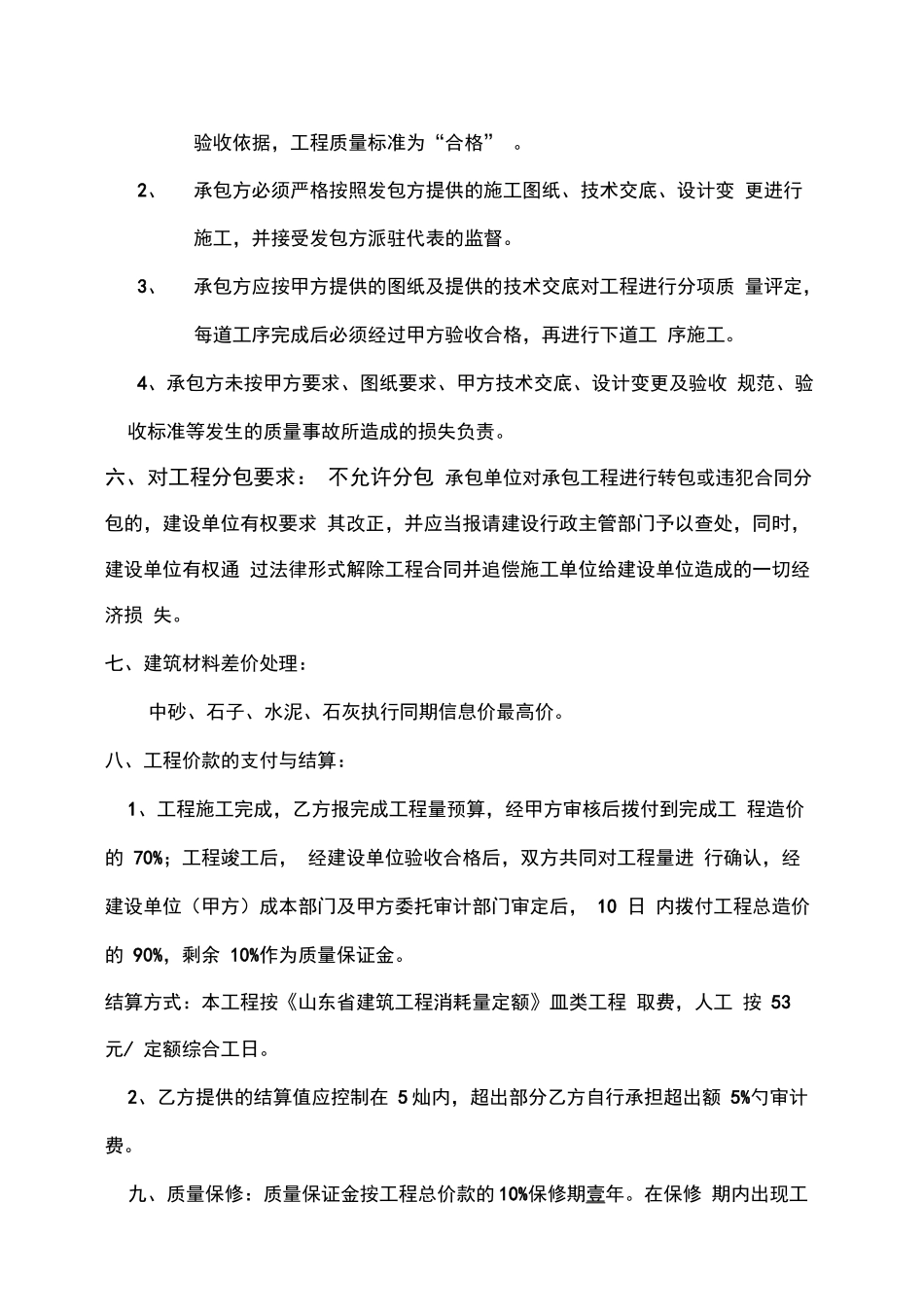 养猪场施工承包合同_第2页