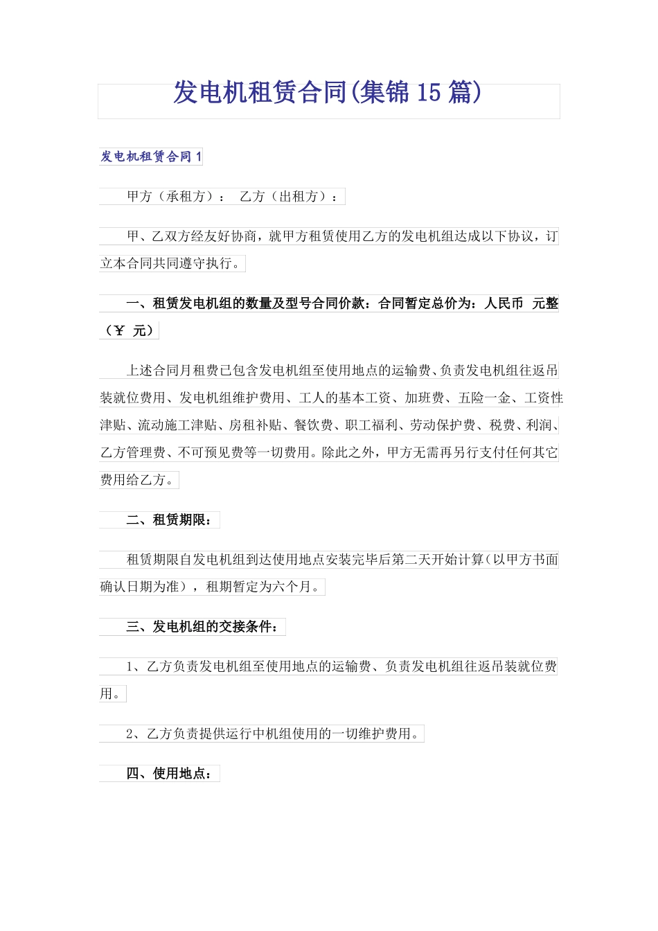 发电机租赁合同_第1页