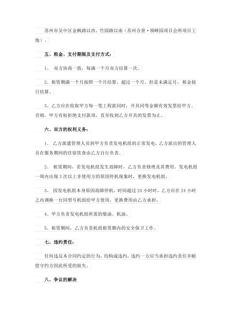 发电机租赁合同_第2页