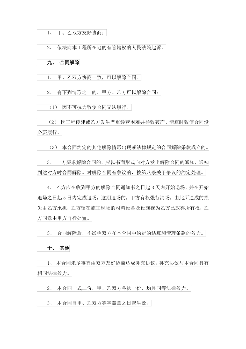 发电机租赁合同_第3页