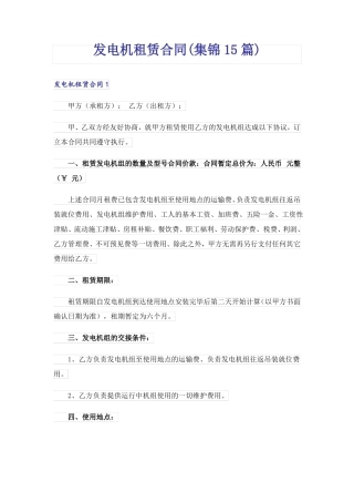 发电机租赁合同