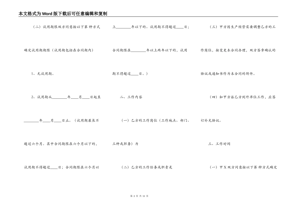 通用版建筑工地劳动合同范本_第2页