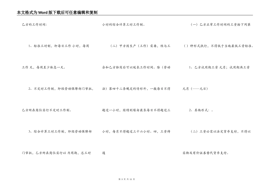 通用版建筑工地劳动合同范本_第3页