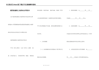 通用版建筑工地劳动合同范本
