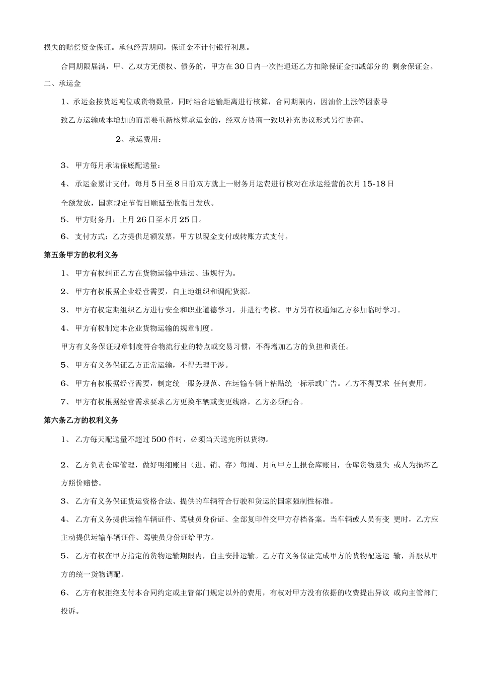 物流运输承运合同范本_第2页