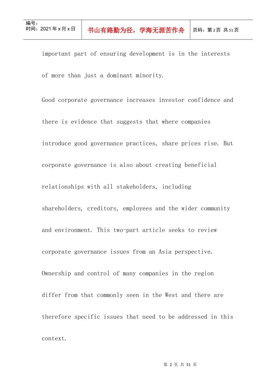 亚洲的企业管治概述_第2页