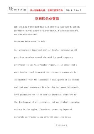 亚洲的企业管治概述