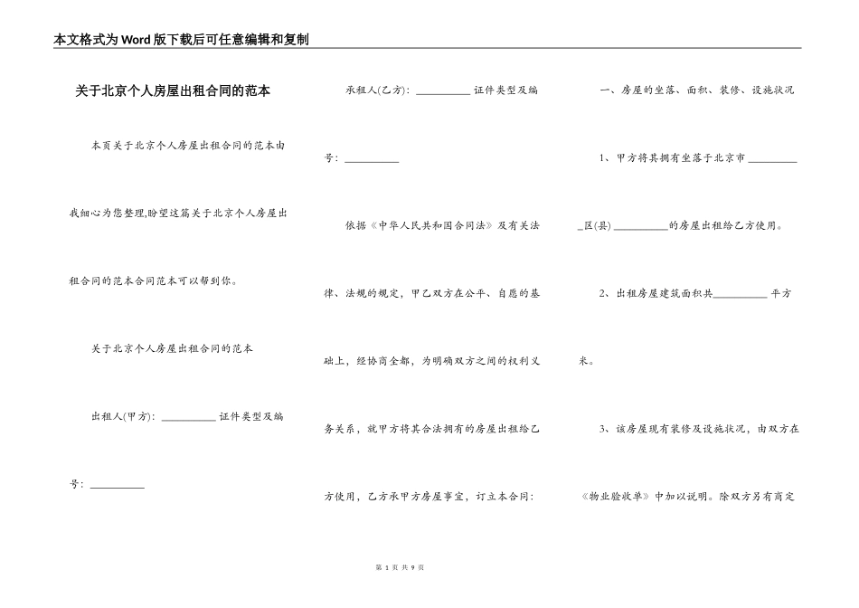 关于北京个人房屋出租合同的范本_第1页
