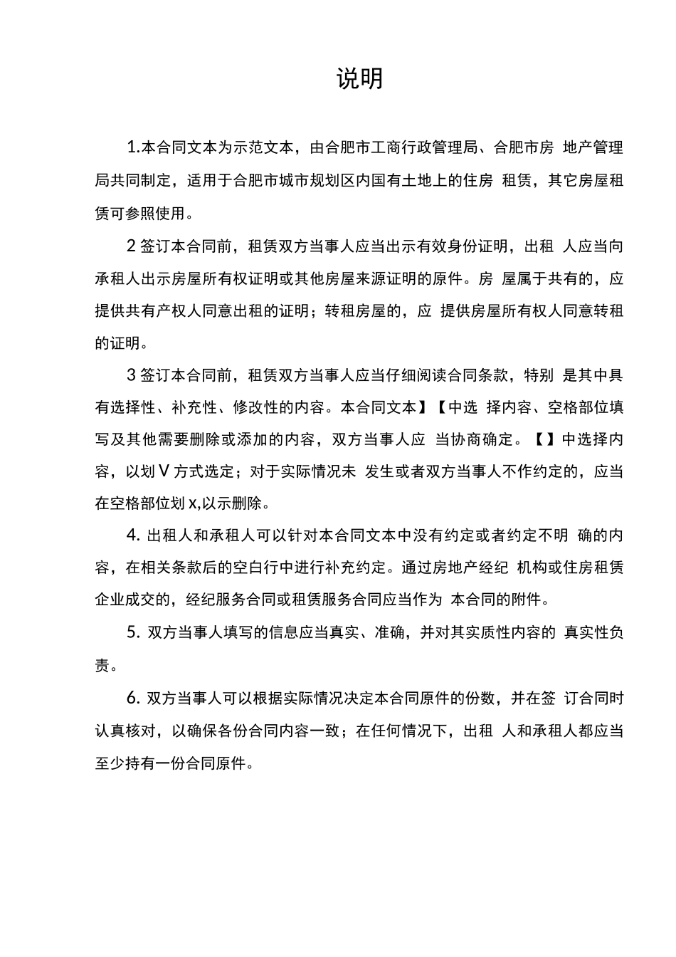 合肥房屋租赁合同示范文本_第2页