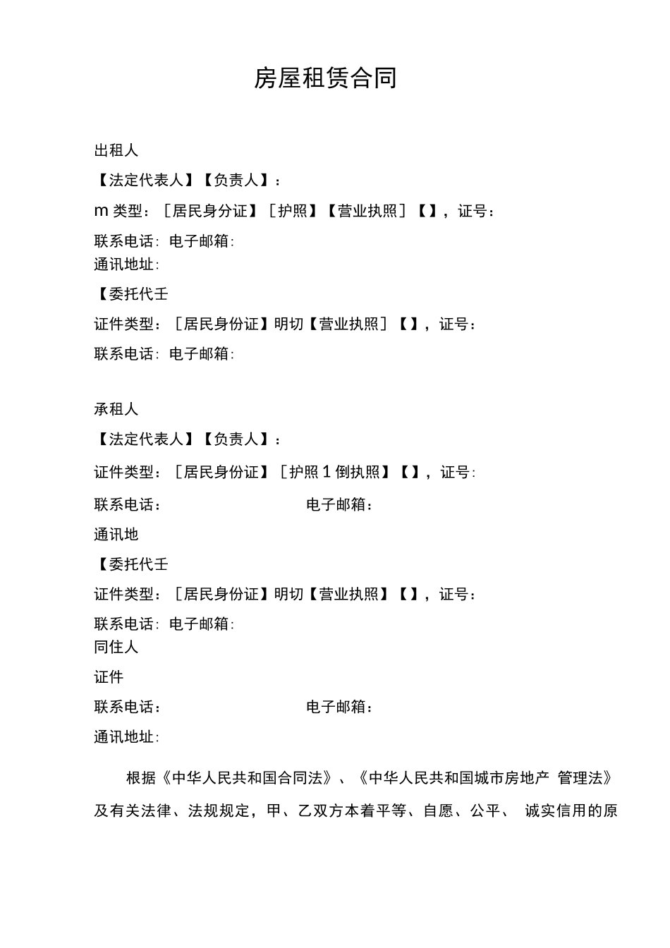 合肥房屋租赁合同示范文本_第3页