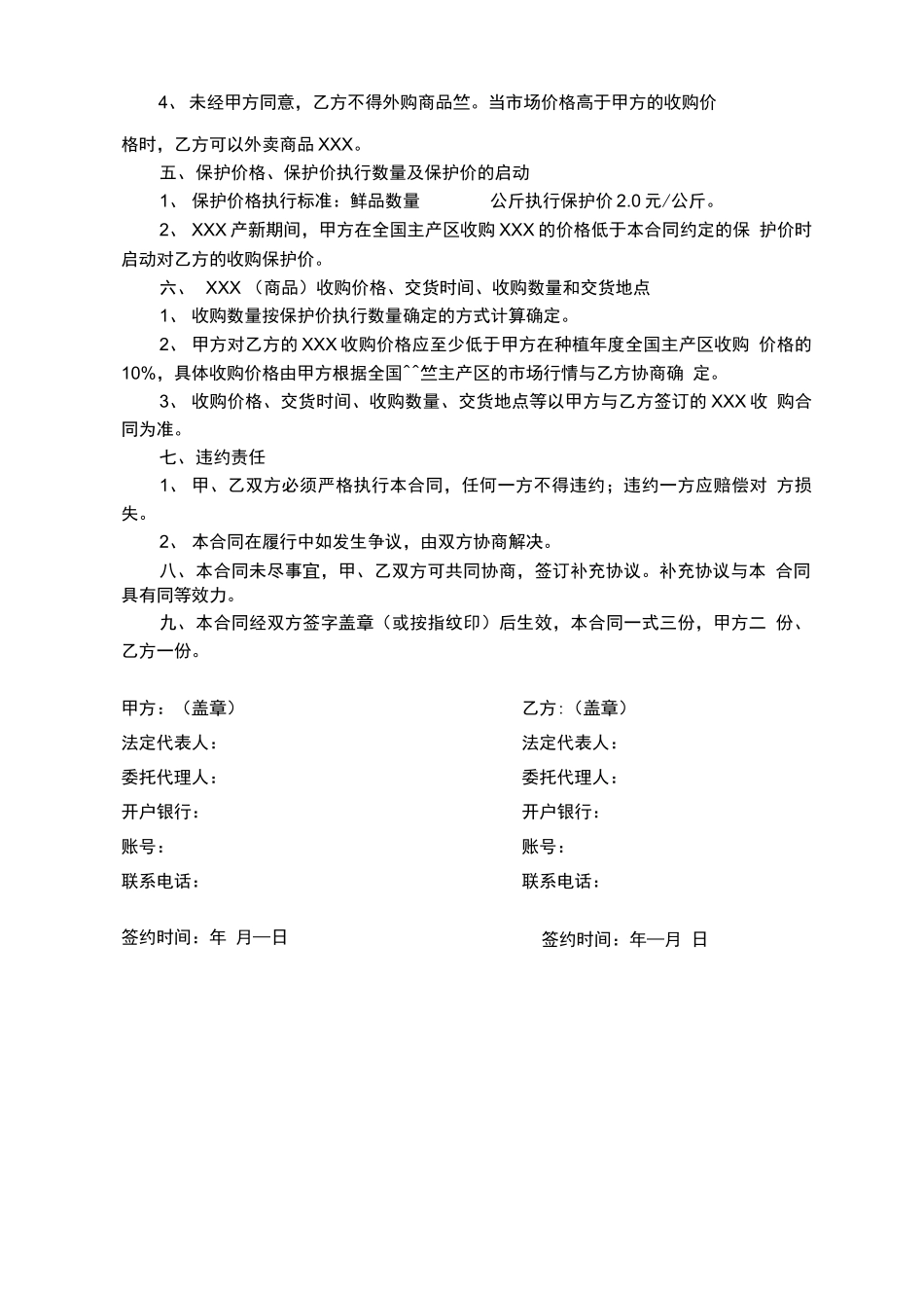 订单种植合同_第2页