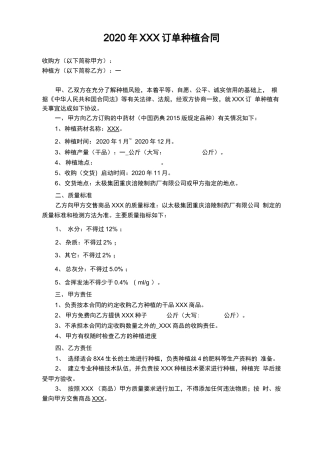 订单种植合同
