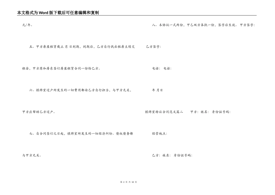 棋牌室转让合同范本_第2页