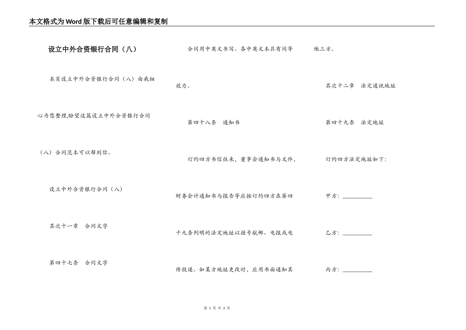 设立中外合资银行合同（八）_第1页