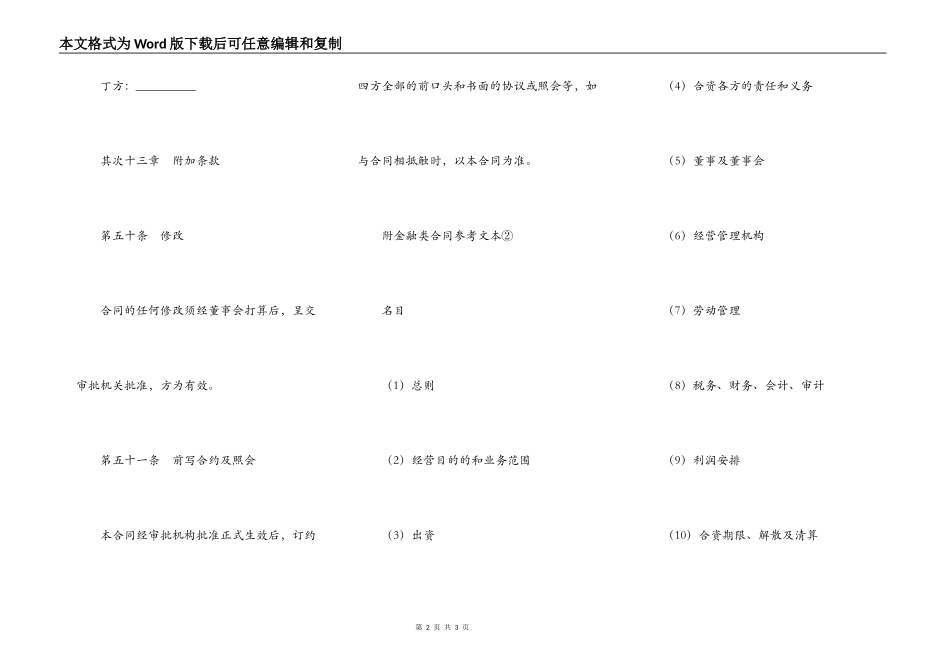 设立中外合资银行合同（八）_第2页