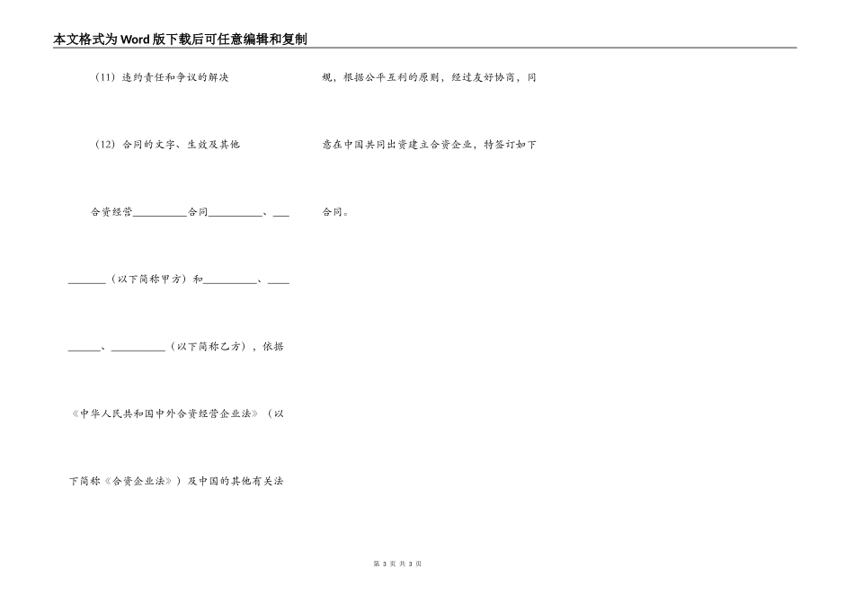 设立中外合资银行合同（八）_第3页