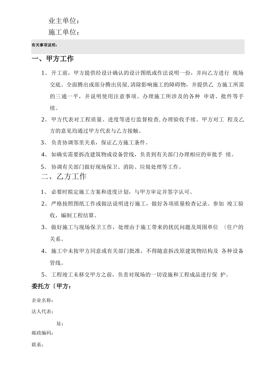 钢膜结构施工合同范本_第1页