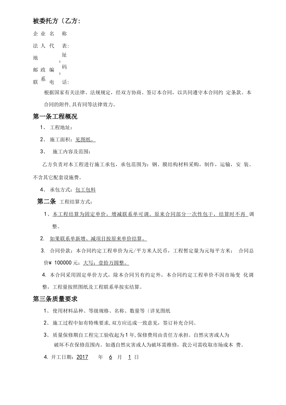 钢膜结构施工合同范本_第2页