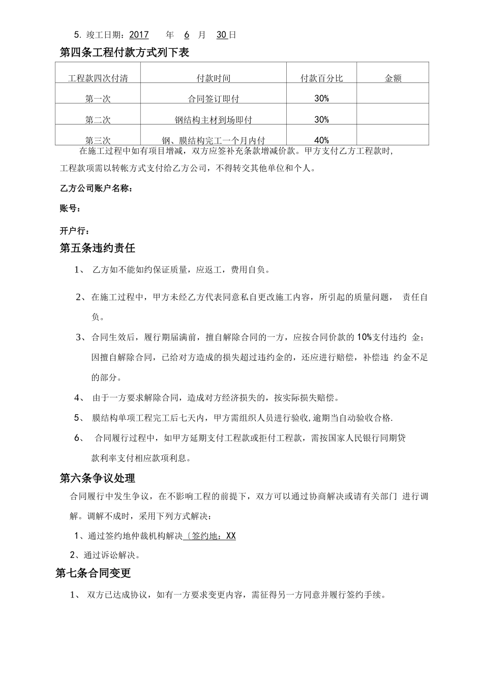 钢膜结构施工合同范本_第3页
