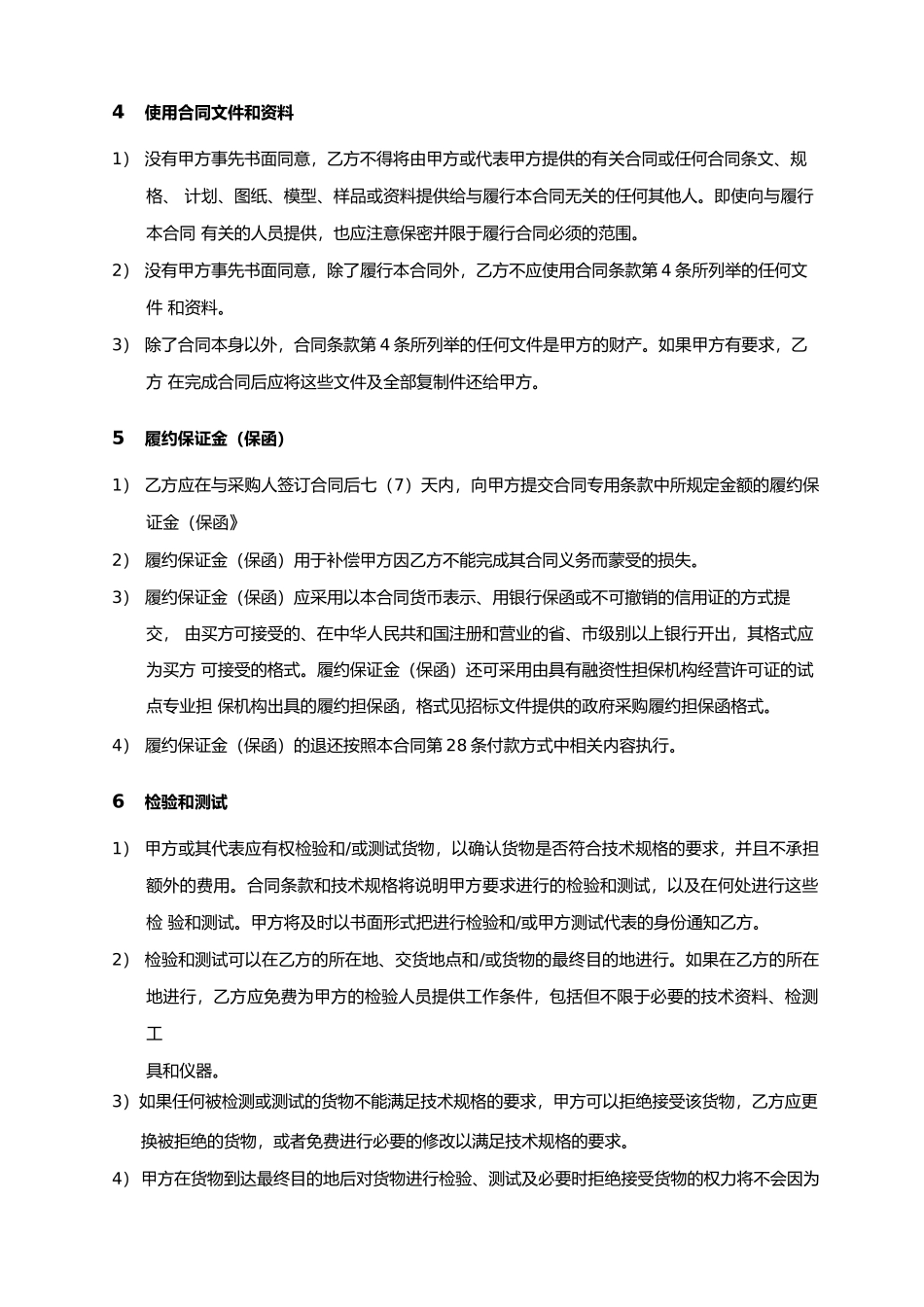 合同范本条款_第2页