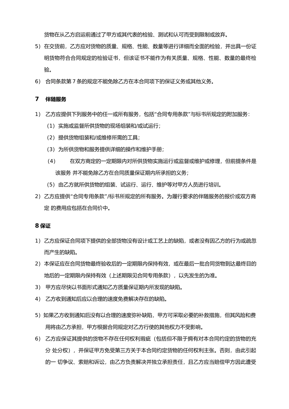 合同范本条款_第3页