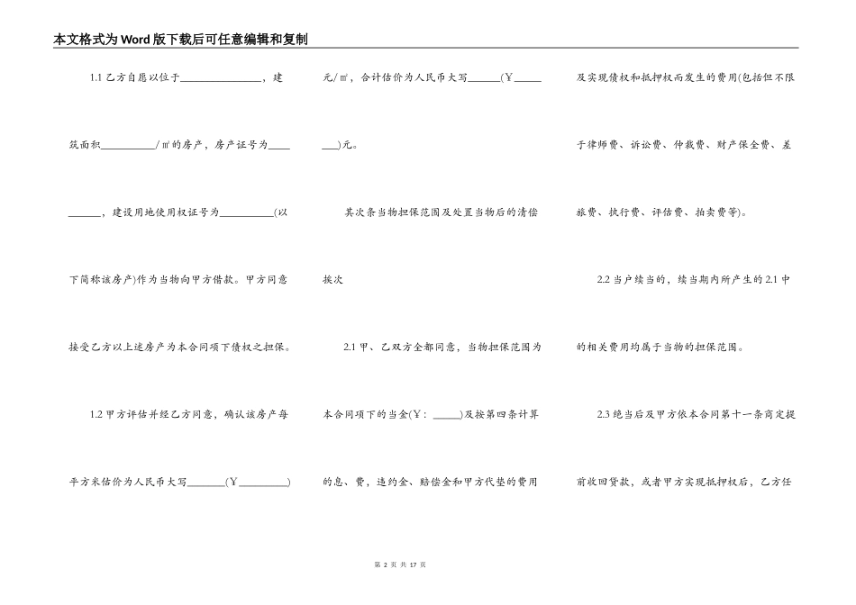 房地产典当借款合同_第2页