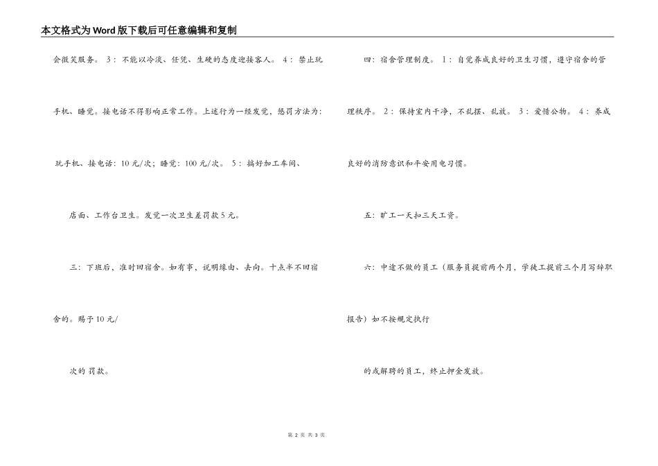 蛋糕店用工合同_第2页