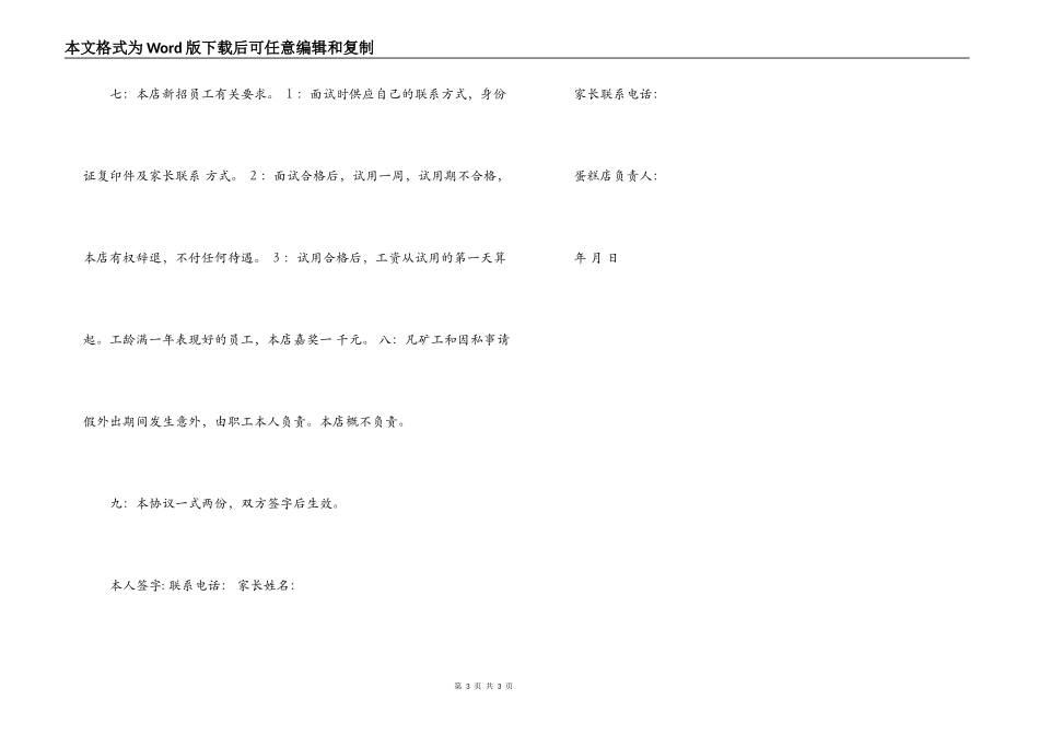 蛋糕店用工合同_第3页