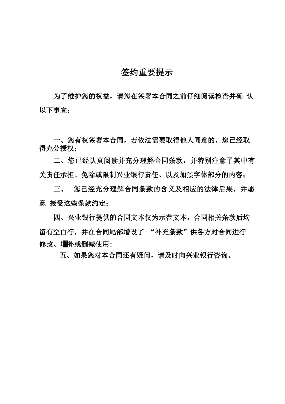 个人授信额度借款合同_第2页