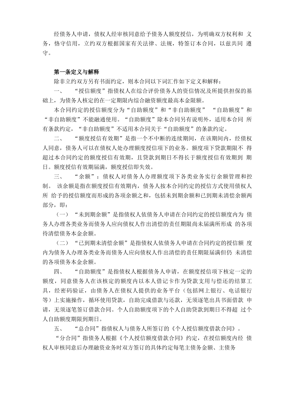 个人授信额度借款合同_第3页