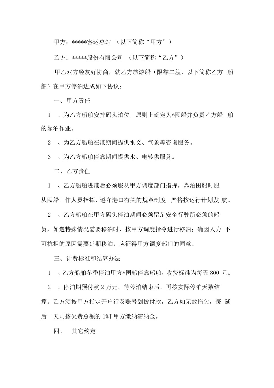 船舶靠泊合同_第2页